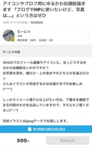 ココナライラスト　むーにゃさん依頼内容画像
