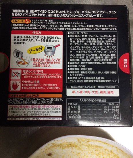 北海道らっきょ監修スープカレーの説明画像