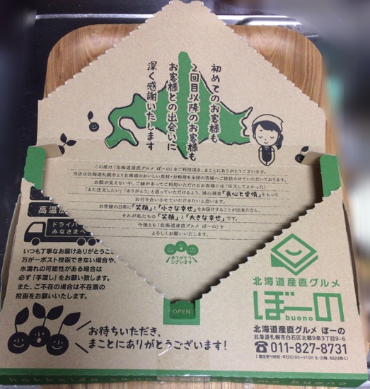北海道スープカレーぼーのパッケージ開封画像