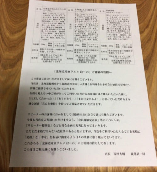 北海道スープカレーぼーの成分表画像