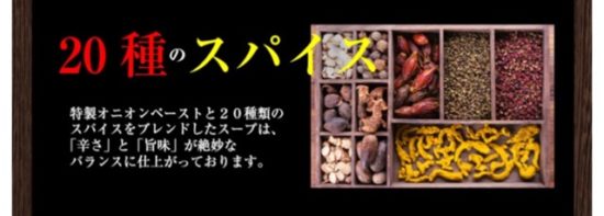 北海道スープカレーぼーの香辛料画像