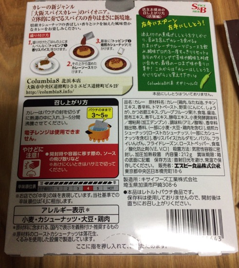 大阪スパイスキーマカレー画像