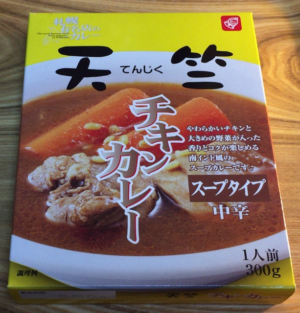 天竺 スープカレー レトルトで人気 食べた口コミレビュー！