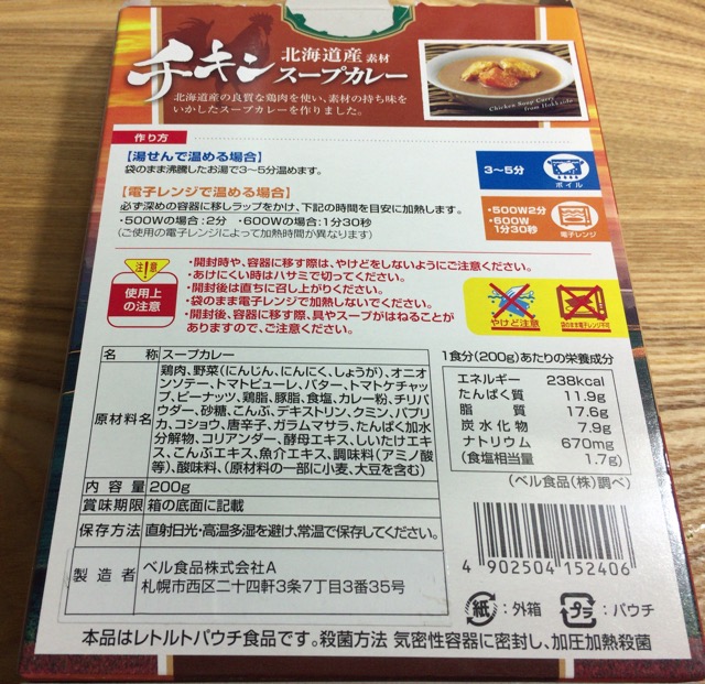 ベル食品　北海道産　スープカレー画像