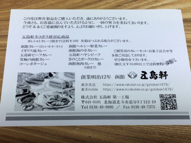 函館・五島軒の極上ほぐし肉カレー4食セット画像