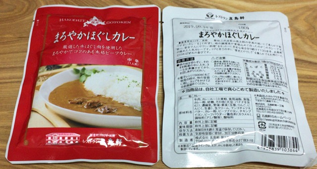 函館・五島軒の極上ほぐし肉カレー4食セット画像