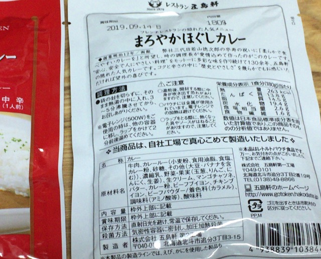 函館・五島軒の極上ほぐし肉カレー4食セット画像