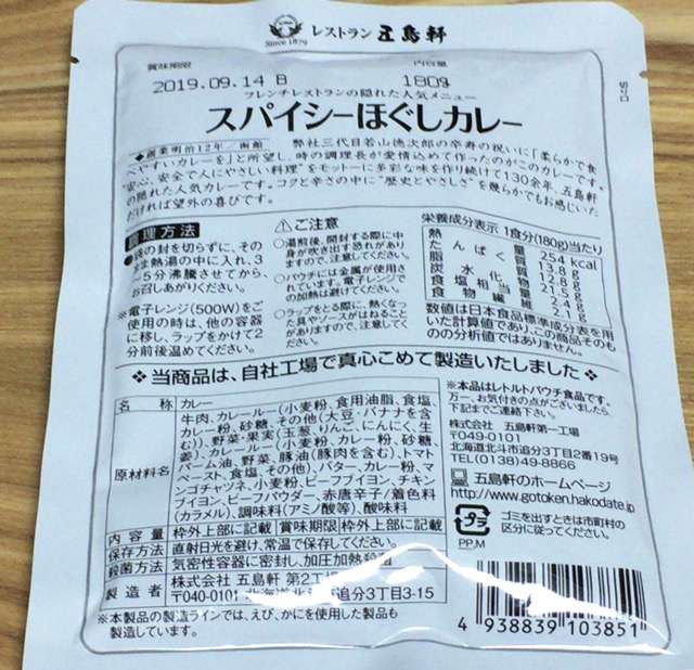 函館・五島軒の極上ほぐし肉カレー4食セット画像
