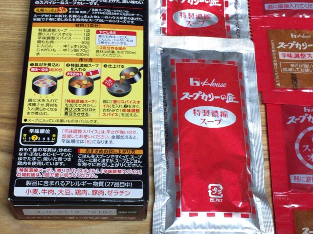 スープカレーのレトルト匠 パッケージ裏面画像