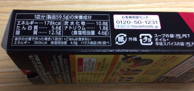 スープカレー レトルト匠のパッケージ横面画像