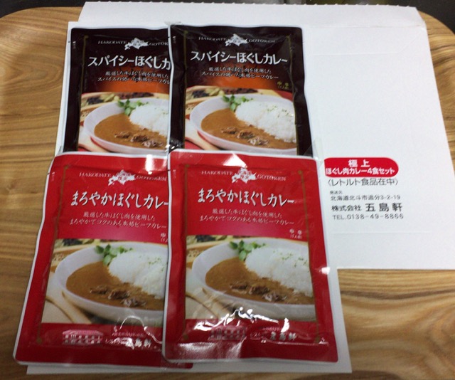 五島軒ほぐしカレー画像