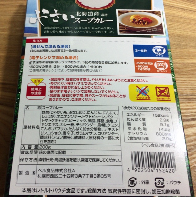 ベル食品　北海道産　スープカレー画像