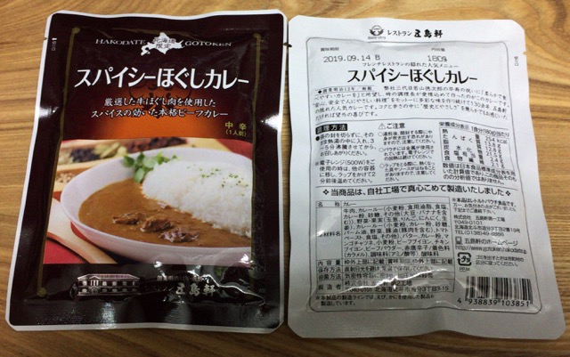 函館・五島軒の極上ほぐし肉カレー4食セット画像