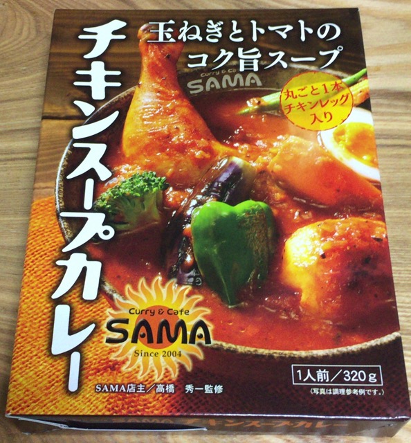 sama レトルト チキンスープカレー画像