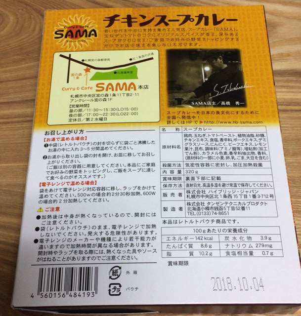 samaレトルト チキンスープ画像