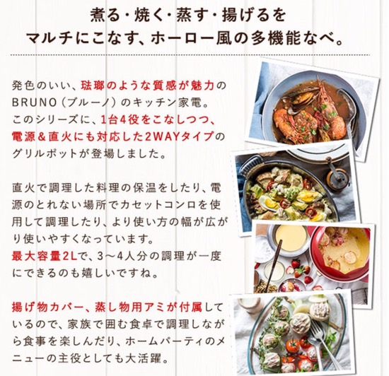ブルーノBRUNOグリルポット画像
