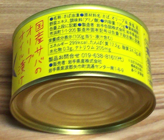 サヴァ缶オリーブオイル味画像