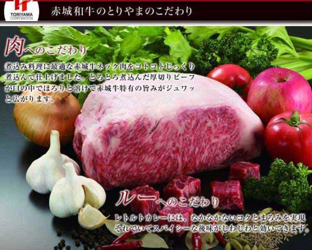 赤城牛ビーフカレー画像
