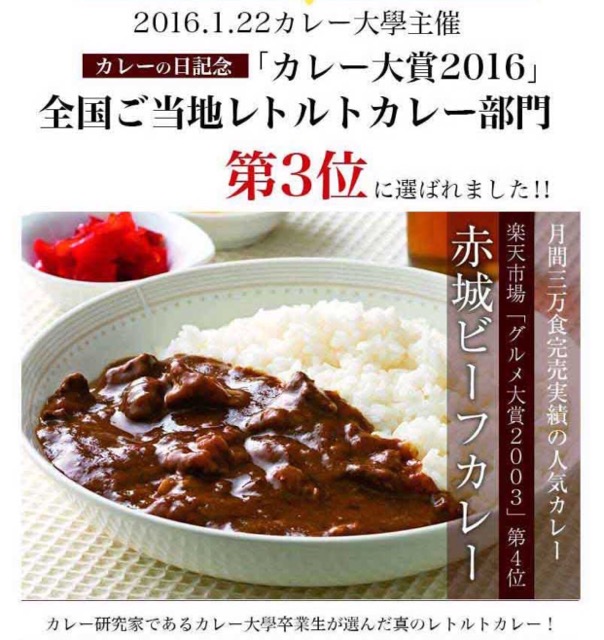 赤城牛ビーフカレー画像