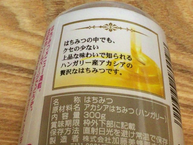アカシア贅沢蜂蜜画像