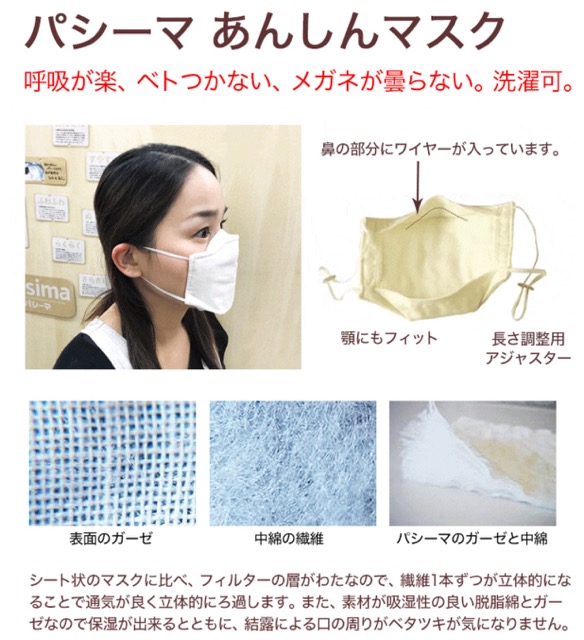 パシーマ安心マスク画像
