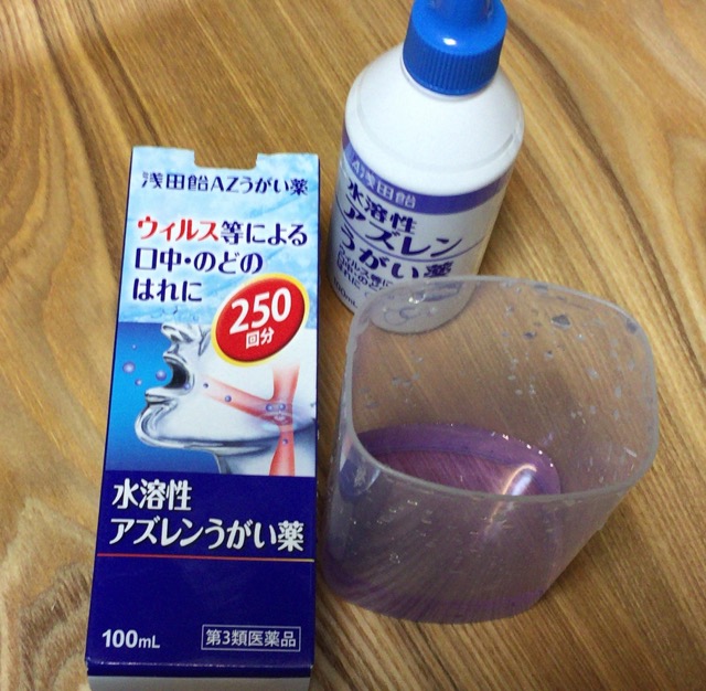 水溶性アズレンアズノールうがい薬画像