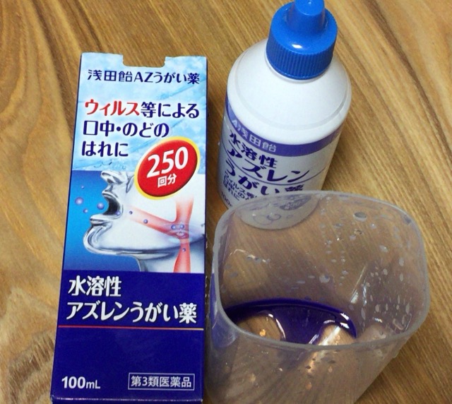 水溶性アズレンうがい薬