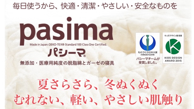 パシーマ画像