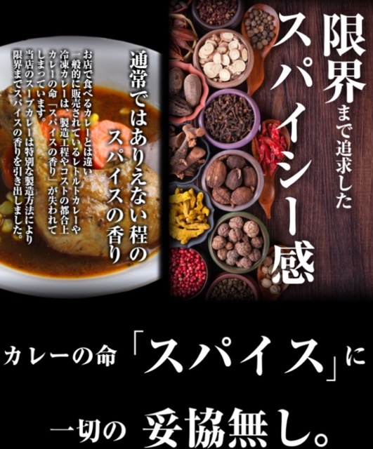ぼーの極旨スパイシースープカレー画像