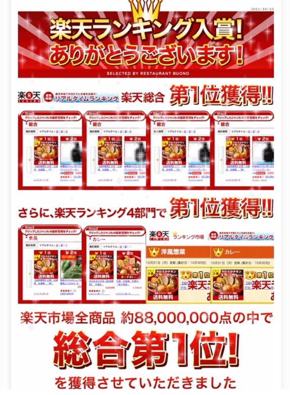 レトルトスープカレーのぼーの画像