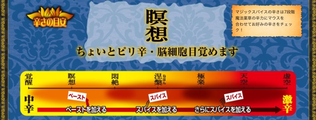 マジスパ辛さのレビュー画像