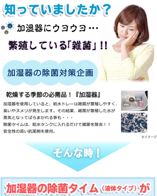 超音波加湿器の除菌剤おすすめ