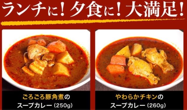 北海道札幌極みスープカレーレトルト通販楽天新作画像