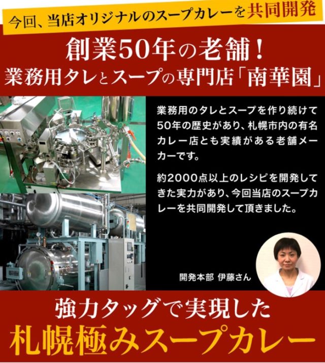 北海道札幌極みスープカレー画像