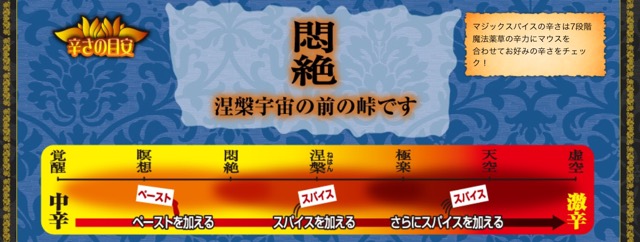 マジスパ辛さのレビューします