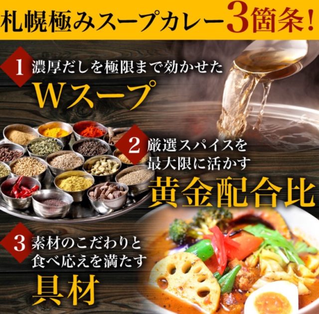 北海道札幌極みスープカレーレトルト通販画像
