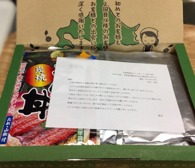 ぼーの 北海道札幌のレトルトスープカレー梱包画像
