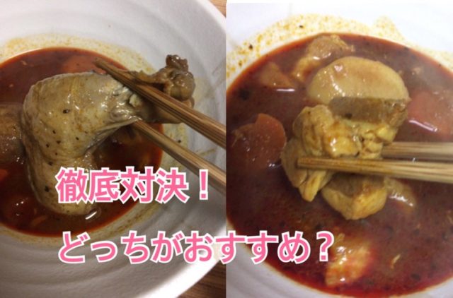 スープカレーレトルト楽天の人気で美味しい ぼーの 第一北海丸おすすめはどっち？