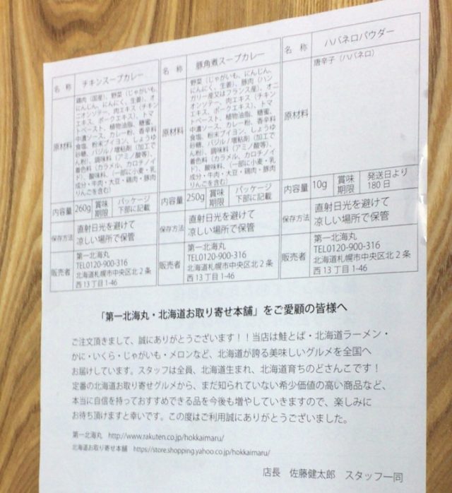 北海道札幌極みスープカレーレトルト通販画像