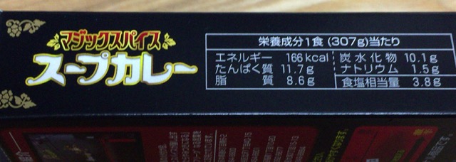 マジックスパイスレトルトスープカレー口コミレビュー画像