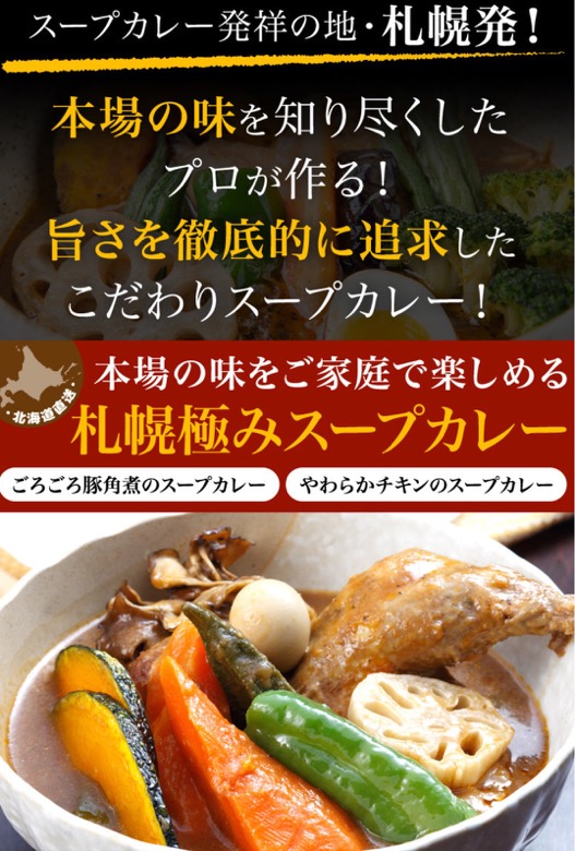 北海道札幌極みスープカレー画像