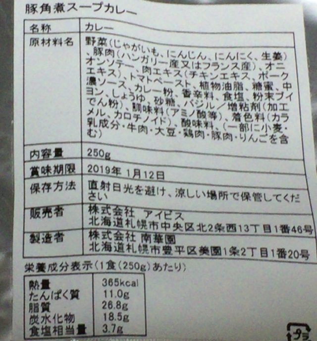 北海道札幌極みスープカレーレトルト通販画像