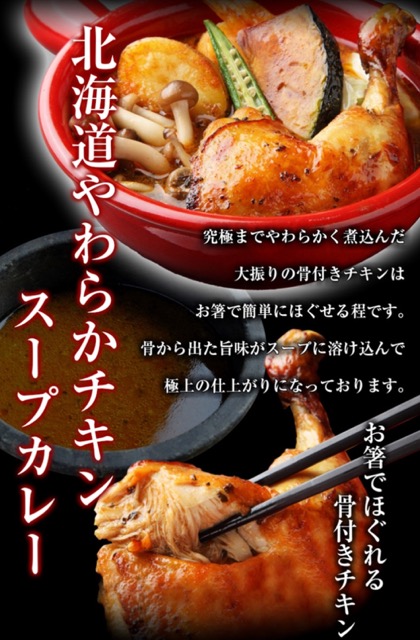 楽天ぼーの極旨スパイシースープカレーチキン画像
