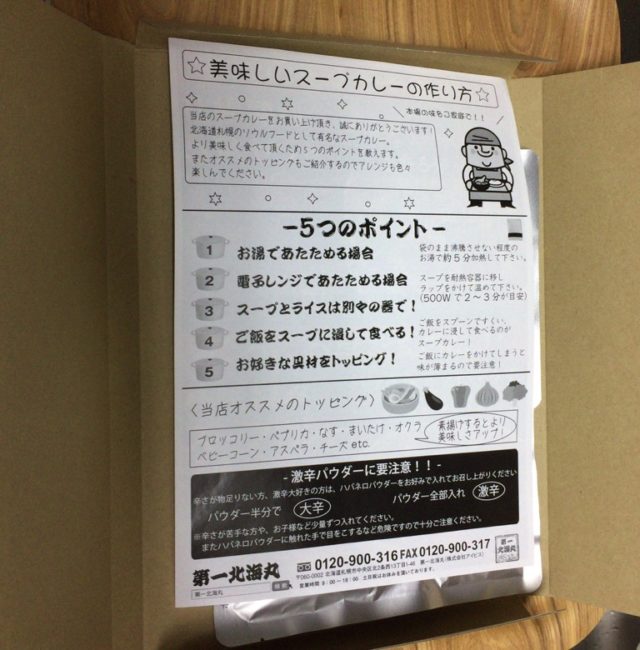 北海道札幌極みスープカレーレトルト画像
