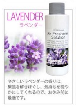 空気清浄機アロマソリューションのラベンダー画像