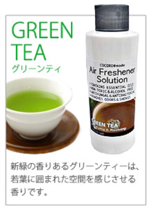 アロマソリューションのグリーンティー画像