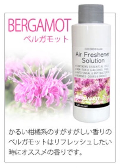 アロマソリューションのベルガモット画像