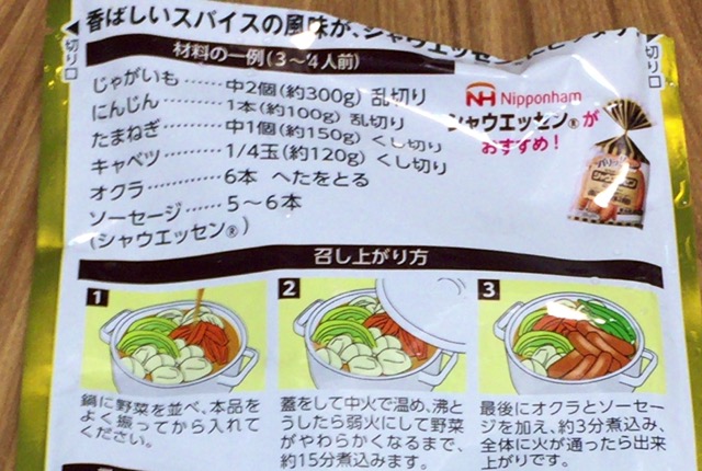 シャウエッセンに合うスープカレー画像